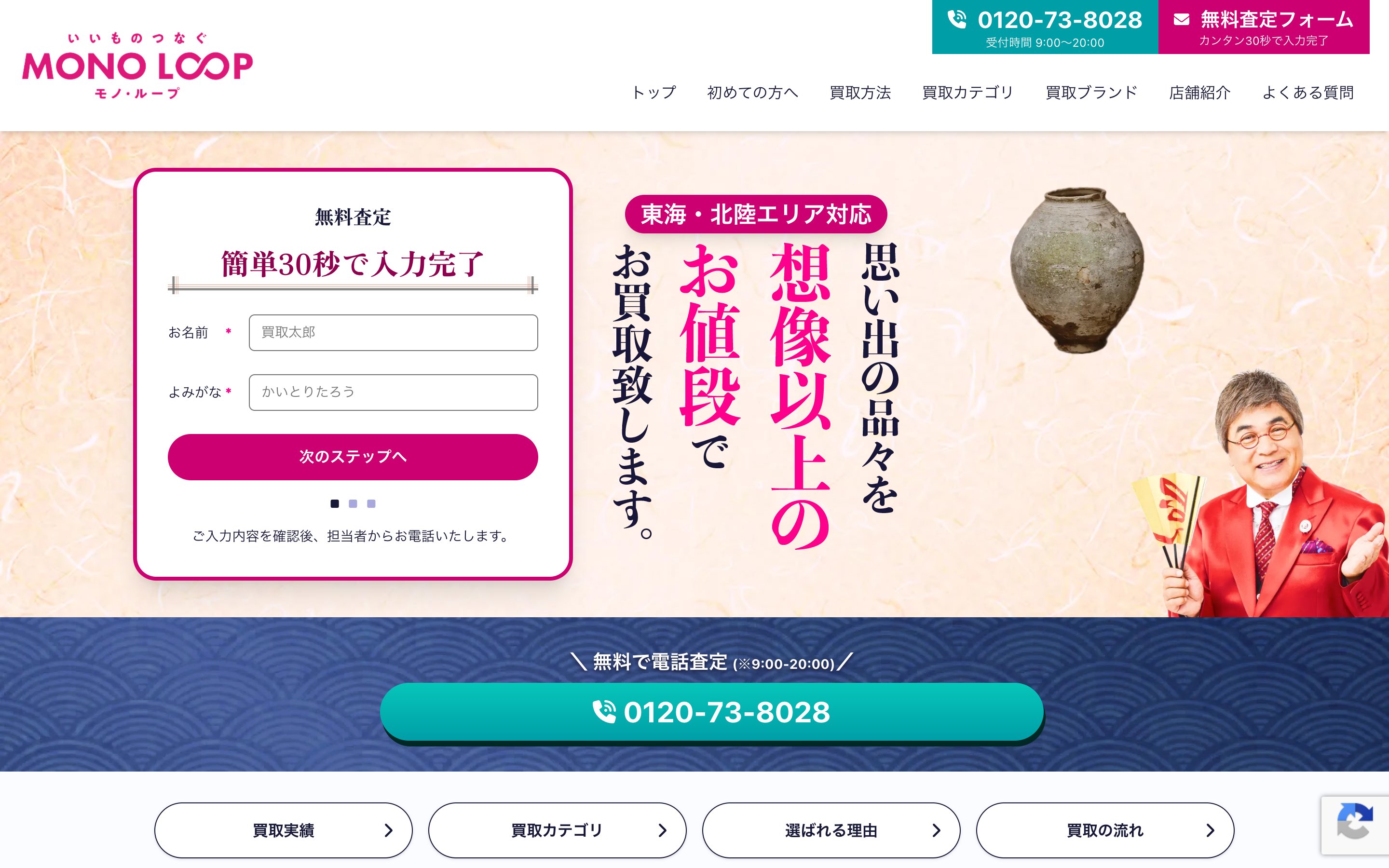 モノ・ループ コーポレートサイト